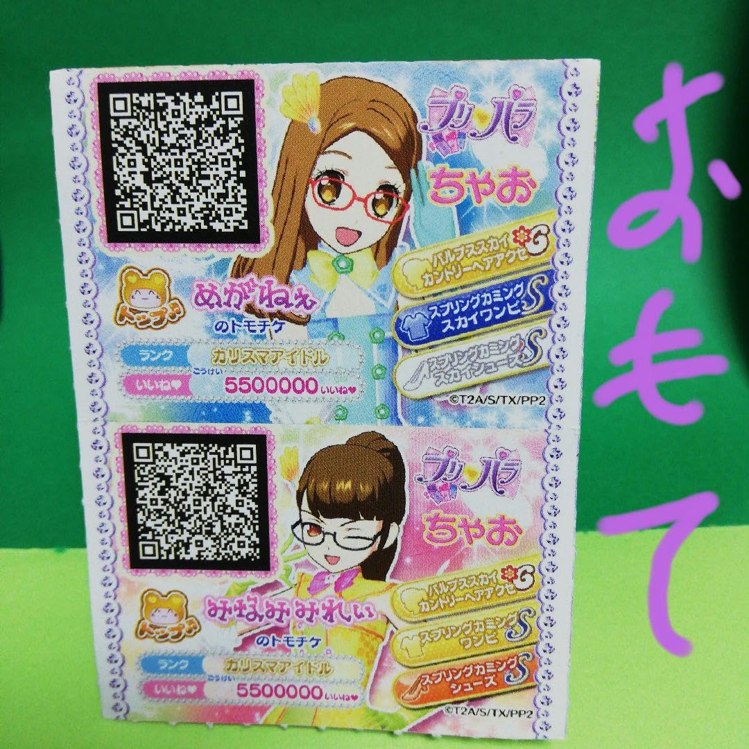 Amazon.co.jp: プリパラちゃおの付録4枚セット : おもちゃ